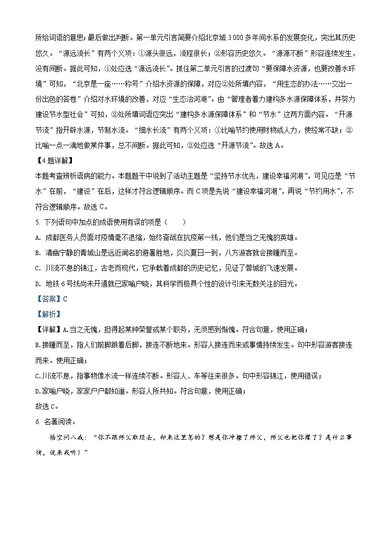 精品解析：2021年内蒙古呼和浩特市玉泉区中考二模语文试题（解析版+原卷版）03