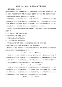 精品解析：2021年内蒙古呼和浩特市玉泉区中考二模语文试题（解析版+原卷版）