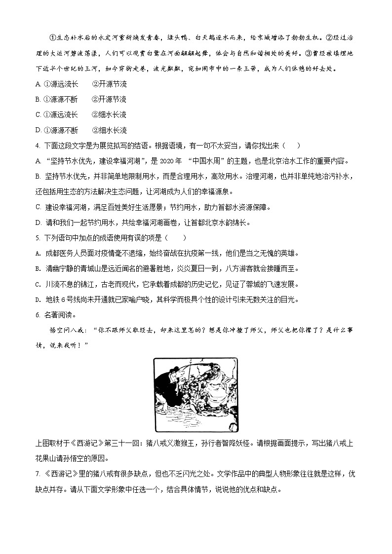 精品解析：2021年内蒙古呼和浩特市玉泉区中考二模语文试题（解析版+原卷版）02