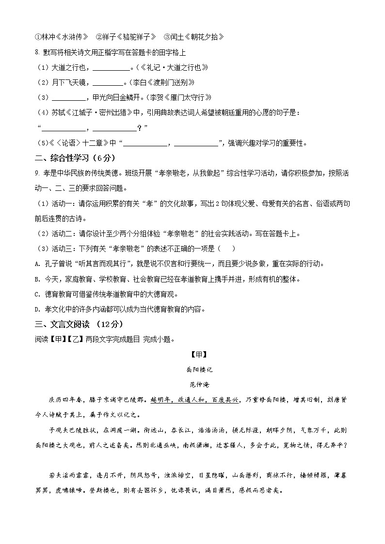 精品解析：2021年内蒙古呼和浩特市玉泉区中考二模语文试题（解析版+原卷版）03
