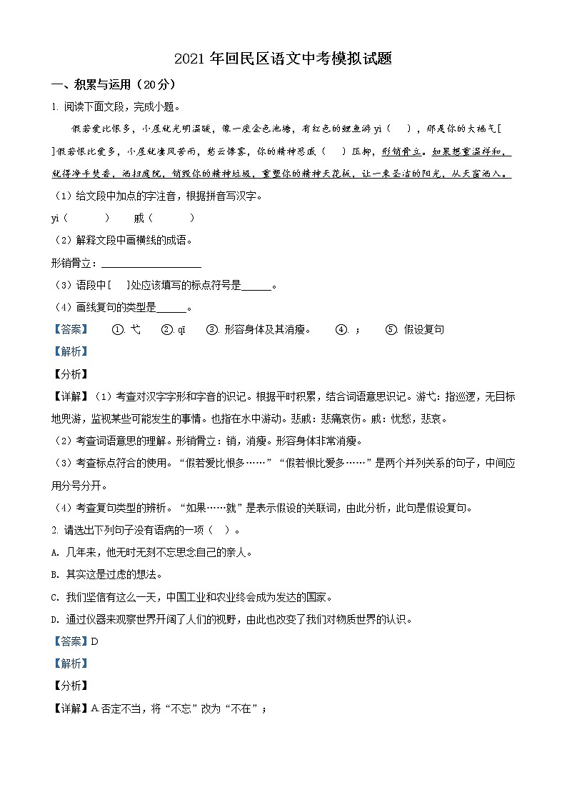 精品解析：2021年内蒙古呼和浩特市回民区中考二模语文试题（解析版）第1页