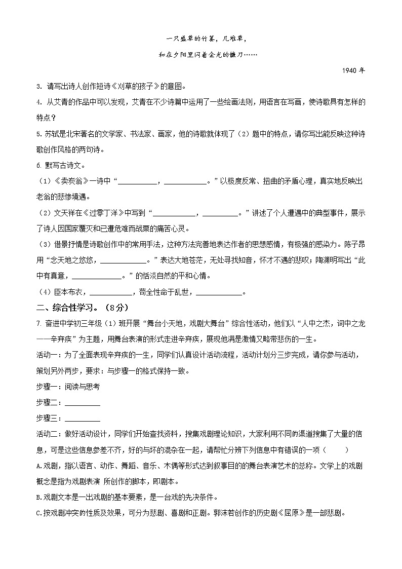 精品解析：2021年内蒙古呼和浩特市回民区中考二模语文试题（原卷版）第2页