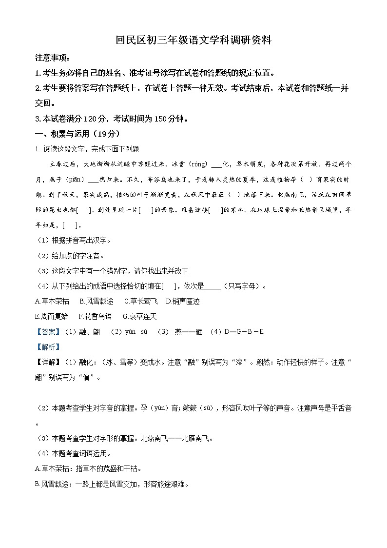 精品解析：2020年内蒙古呼和浩特市回民区中考二模语文试题（解析版+原卷版）01