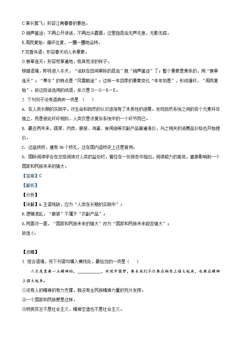 精品解析：2020年内蒙古呼和浩特市回民区中考二模语文试题（解析版+原卷版）02