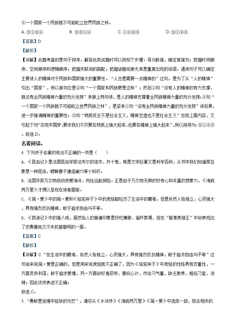 精品解析：2020年内蒙古呼和浩特市回民区中考二模语文试题（解析版+原卷版）03