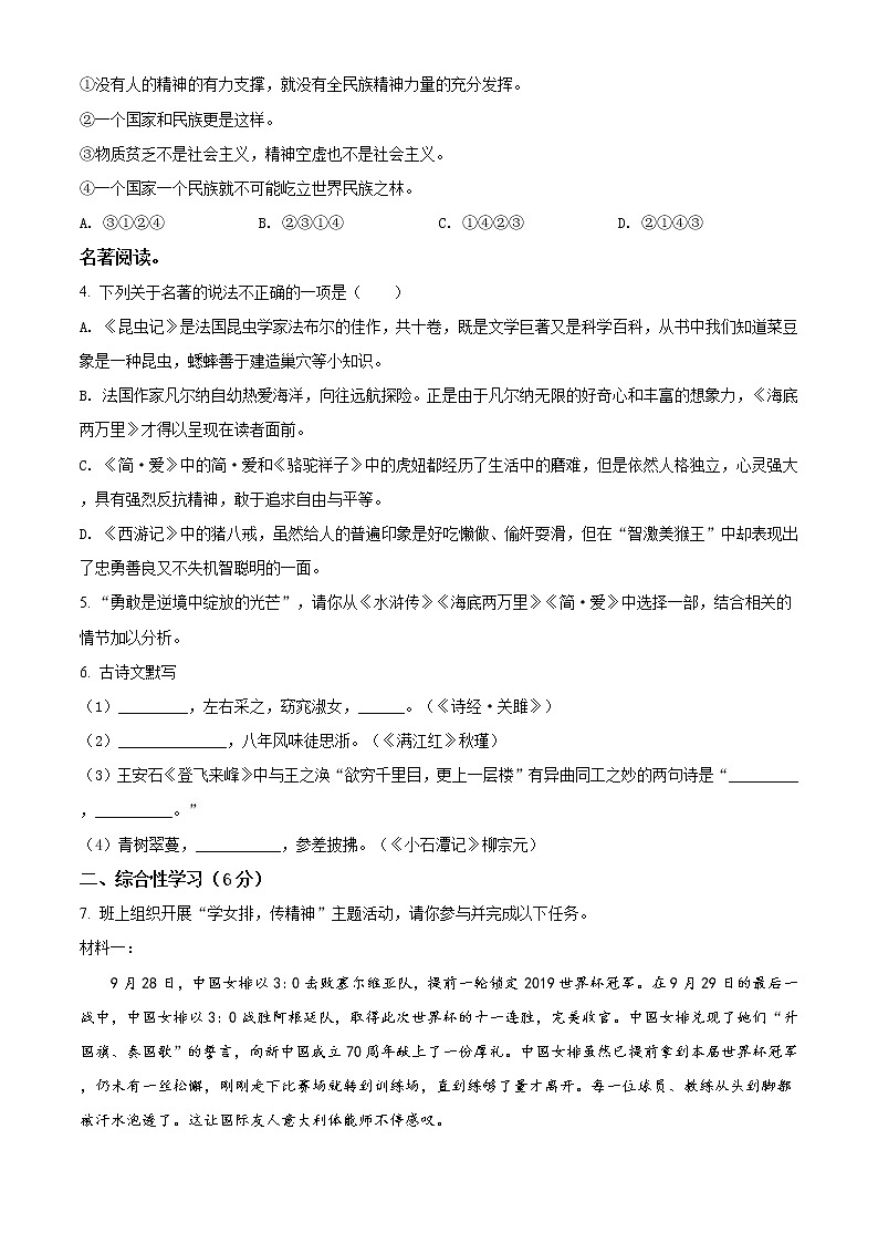 精品解析：2020年内蒙古呼和浩特市回民区中考二模语文试题（解析版+原卷版）02