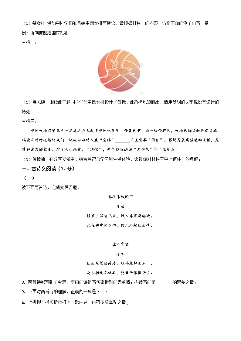 精品解析：2020年内蒙古呼和浩特市回民区中考二模语文试题（解析版+原卷版）03
