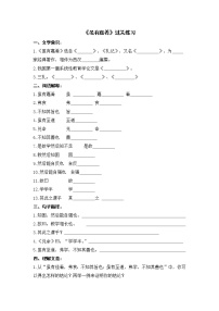 人教部编版八年级下册虽有嘉肴同步测试题