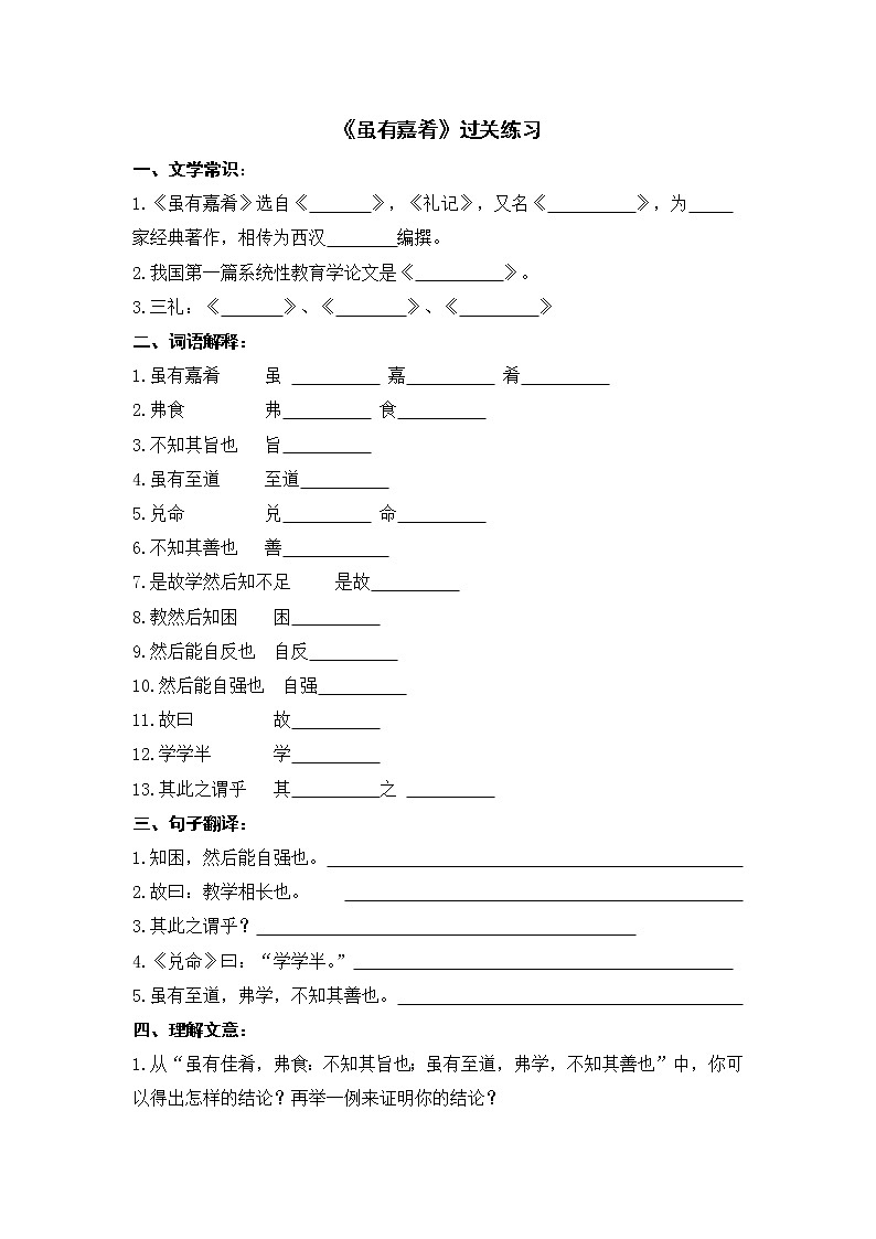 第22课《礼记二则——虽有嘉肴》同步练习01