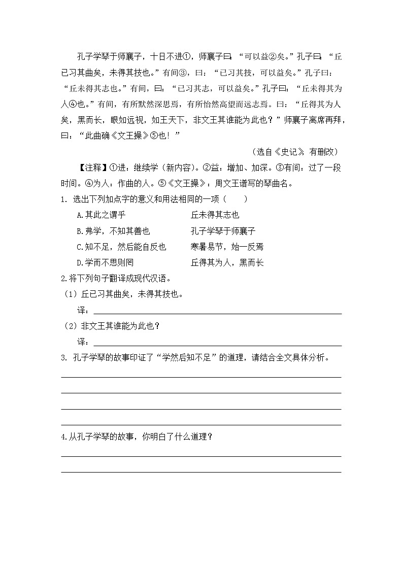 第22课《礼记二则——虽有嘉肴》同步练习03