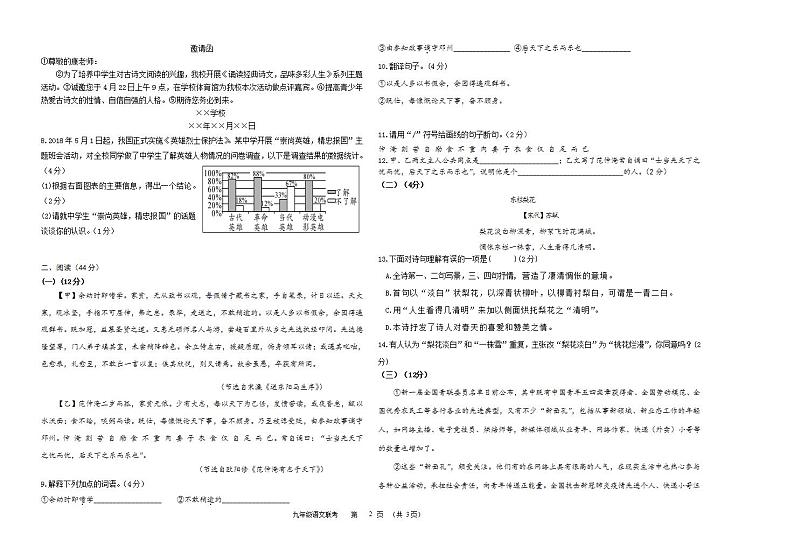 2021年宁夏银川市金凤区中考二模语文试题（word版，有答案）02
