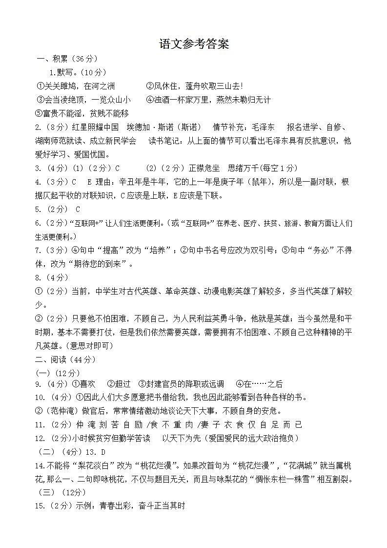 2021年宁夏银川市金凤区中考二模语文试题（word版，有答案）01