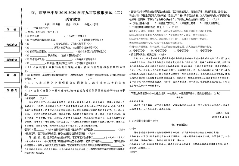2020年宁夏银川三中中考二模语文试卷（word版有答案）01