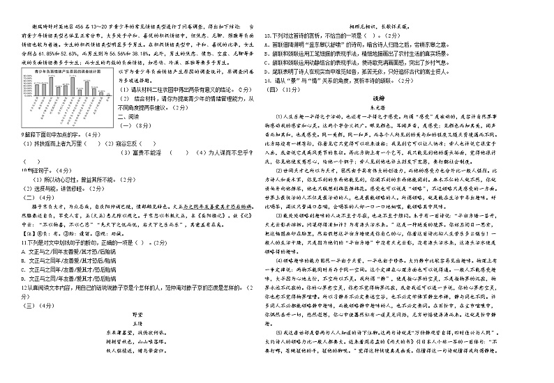 2020年宁夏银川三中中考二模语文试卷（word版有答案）02