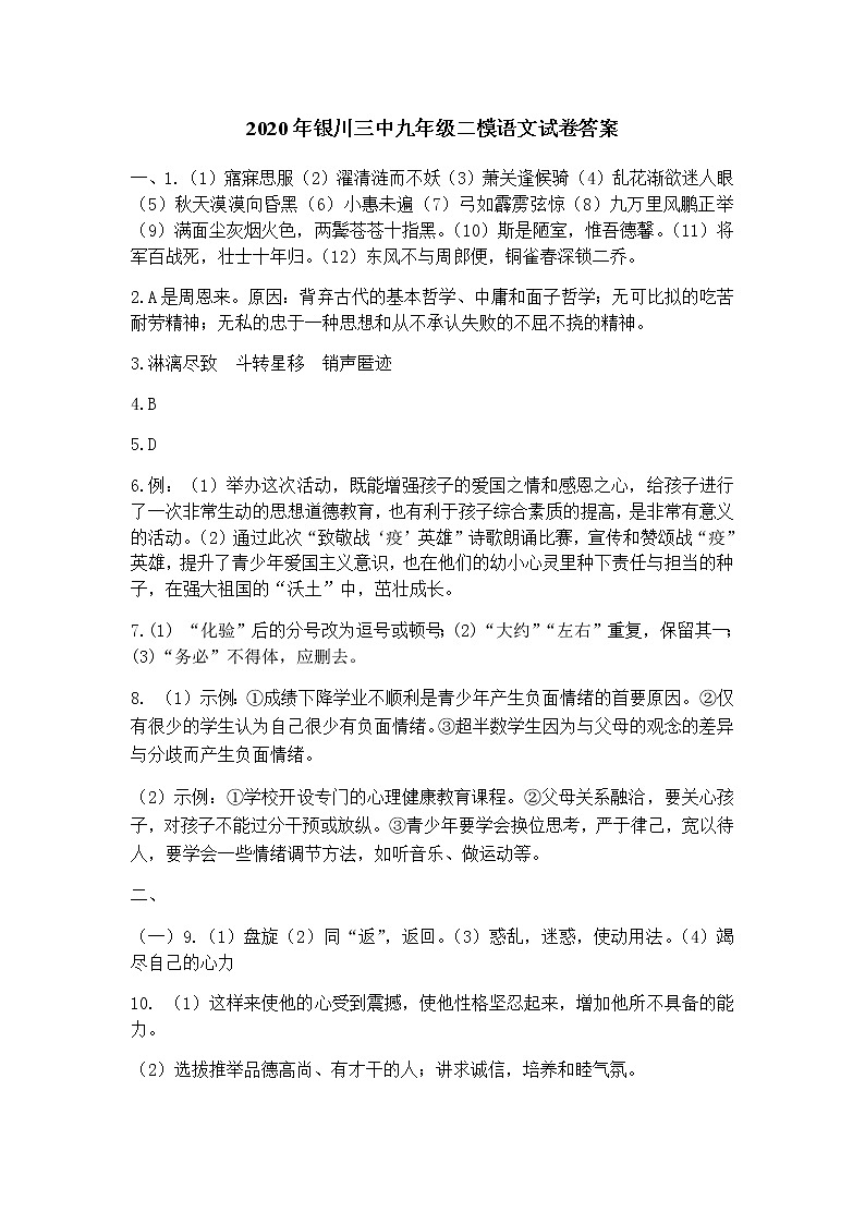 2020年宁夏银川三中中考二模语文试卷（word版有答案）01