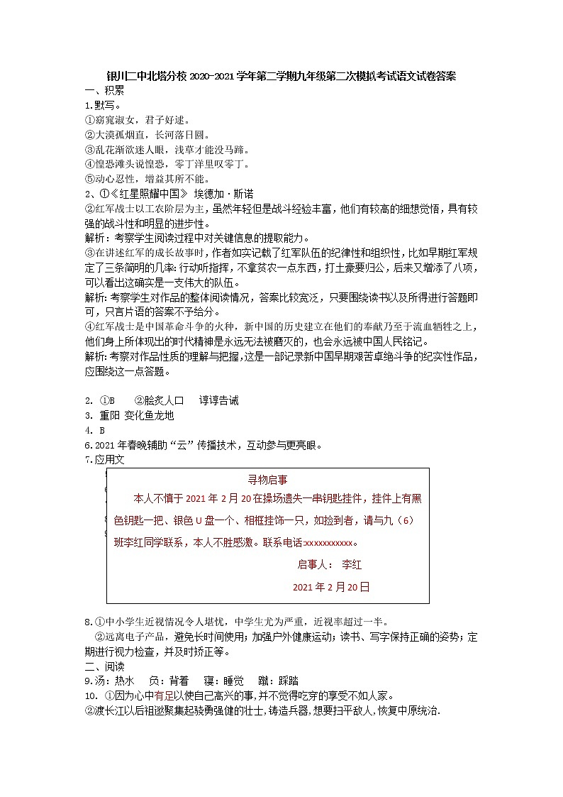 银川二中北塔分校2020-2021学年第二学期九年级第二次模拟考试语文答案第1页