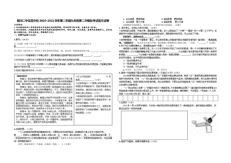 银川二中北塔分校2020-2021学年第二学期九年级第二次模拟考试语文试卷第1页