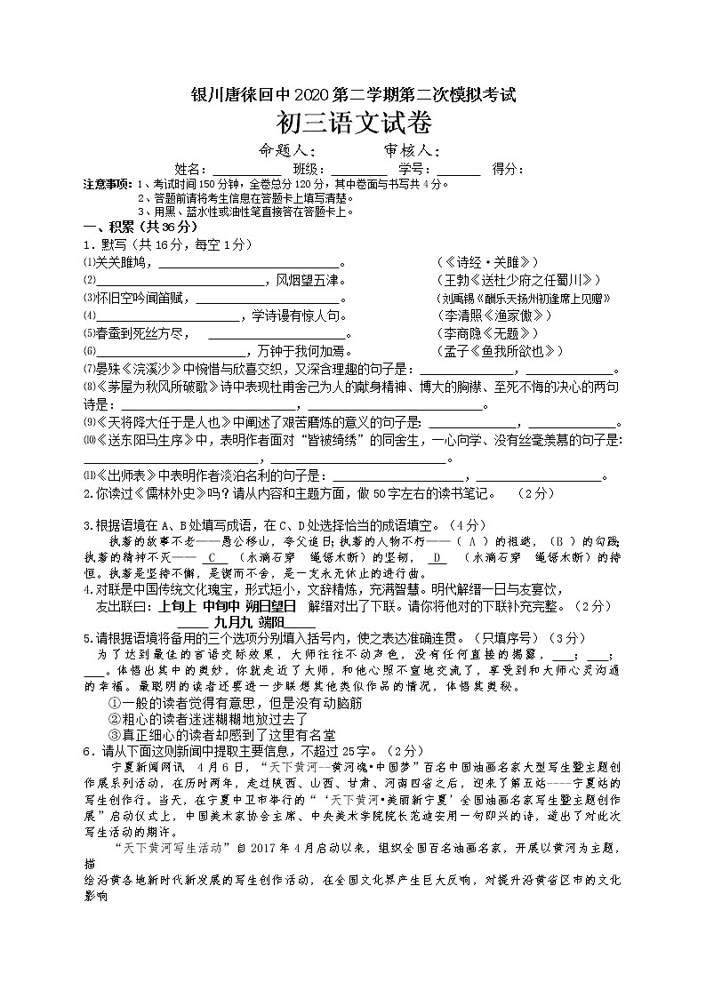 宁夏唐徕回民中学2020届九年级下学期第二次模拟语文试题及答案01