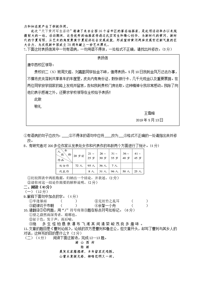 宁夏唐徕回民中学2020届九年级下学期第二次模拟语文试题及答案02