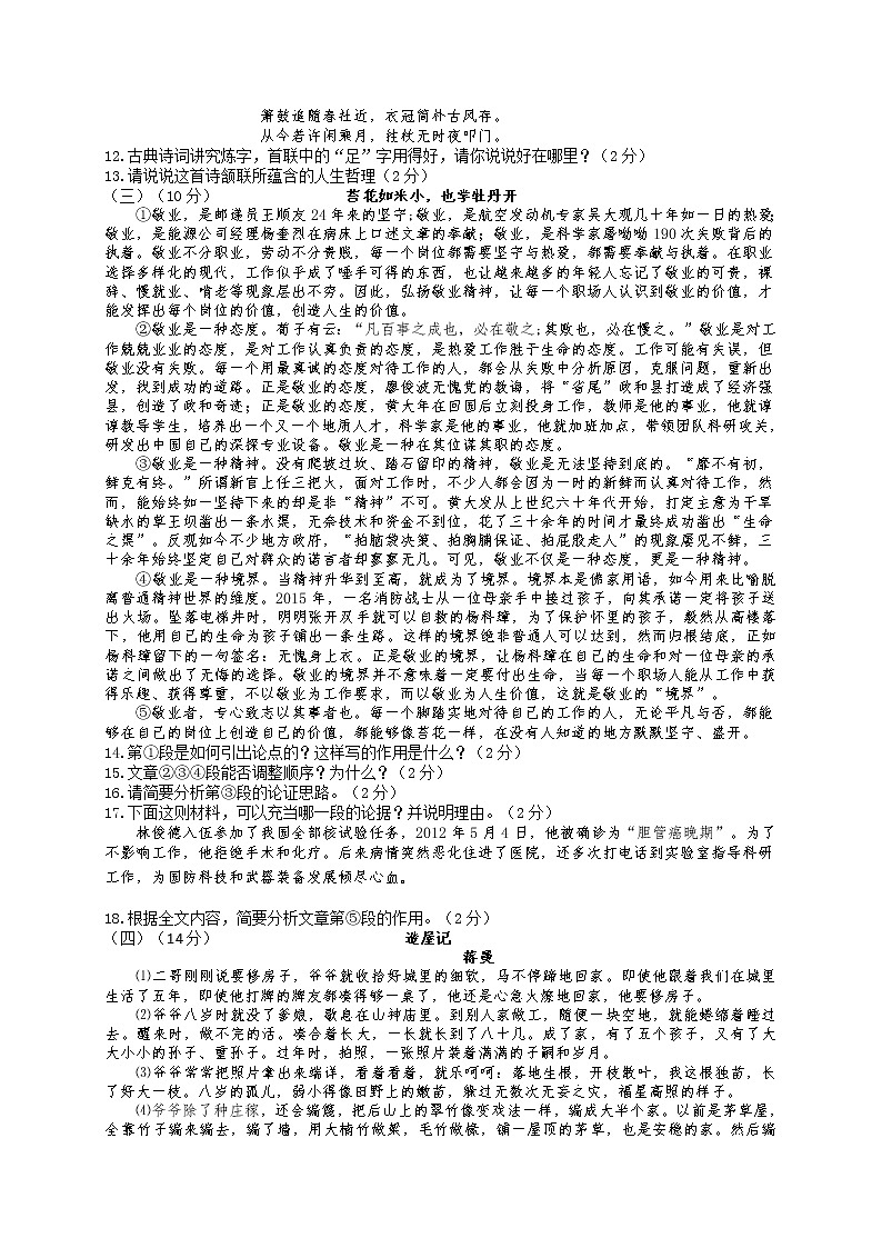 宁夏唐徕回民中学2020届九年级下学期第二次模拟语文试题及答案03