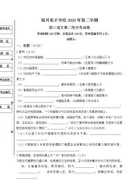 宁夏银川九中英才学校2020届九年级下学期第二次模拟考试语文试题