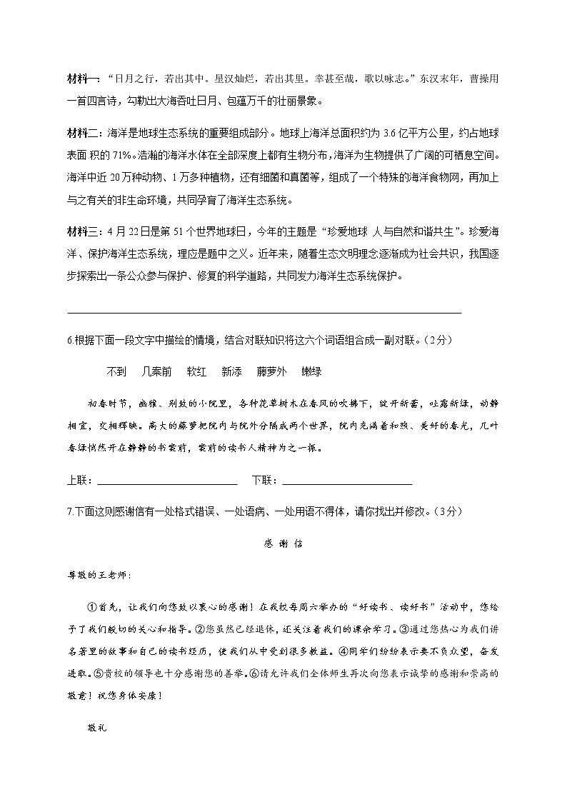 宁夏银川北塔、唐西、景博中学2020届九年级下学期第二次模拟考试语文试题及答案第3页