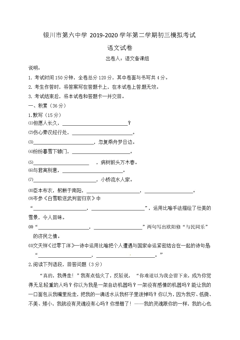 宁夏银川市第六中学2020届九年级第二次模拟考试语文试题及答案第1页
