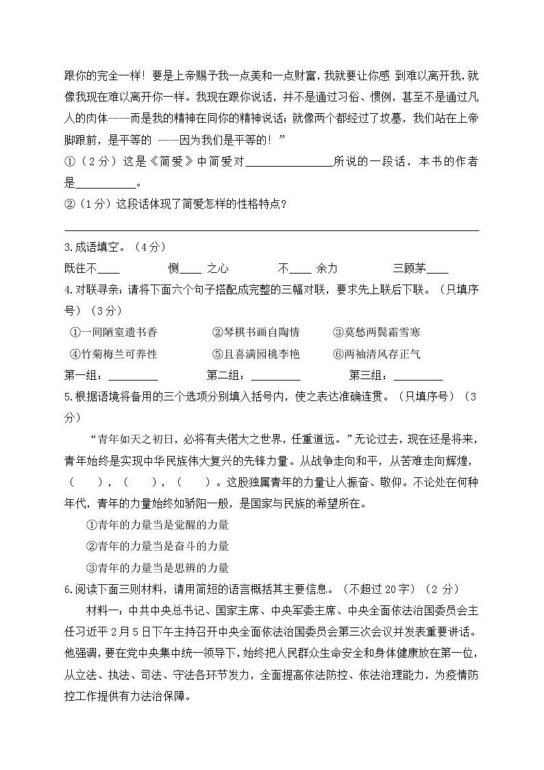 宁夏银川市第六中学2020届九年级第二次模拟考试语文试题及答案第2页