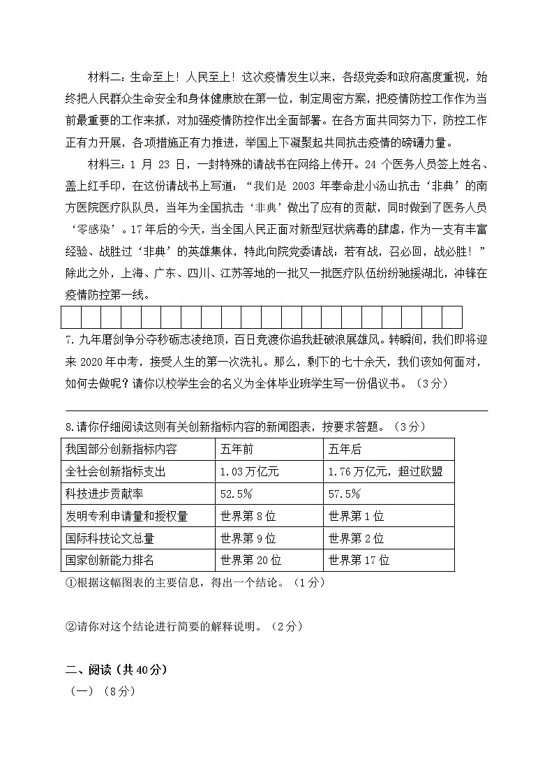 宁夏银川市第六中学2020届九年级第二次模拟考试语文试题及答案第3页