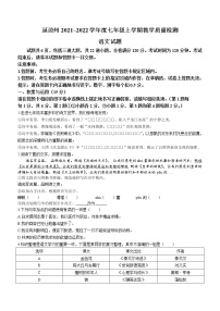 吉林省延边州2021-2022学年七年级上学期期末语文试题（word版 含答案）