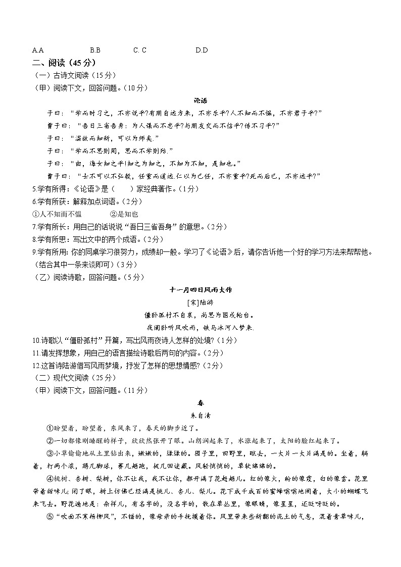 吉林省延边州2021-2022学年七年级上学期期末语文试题（word版 含答案）第2页