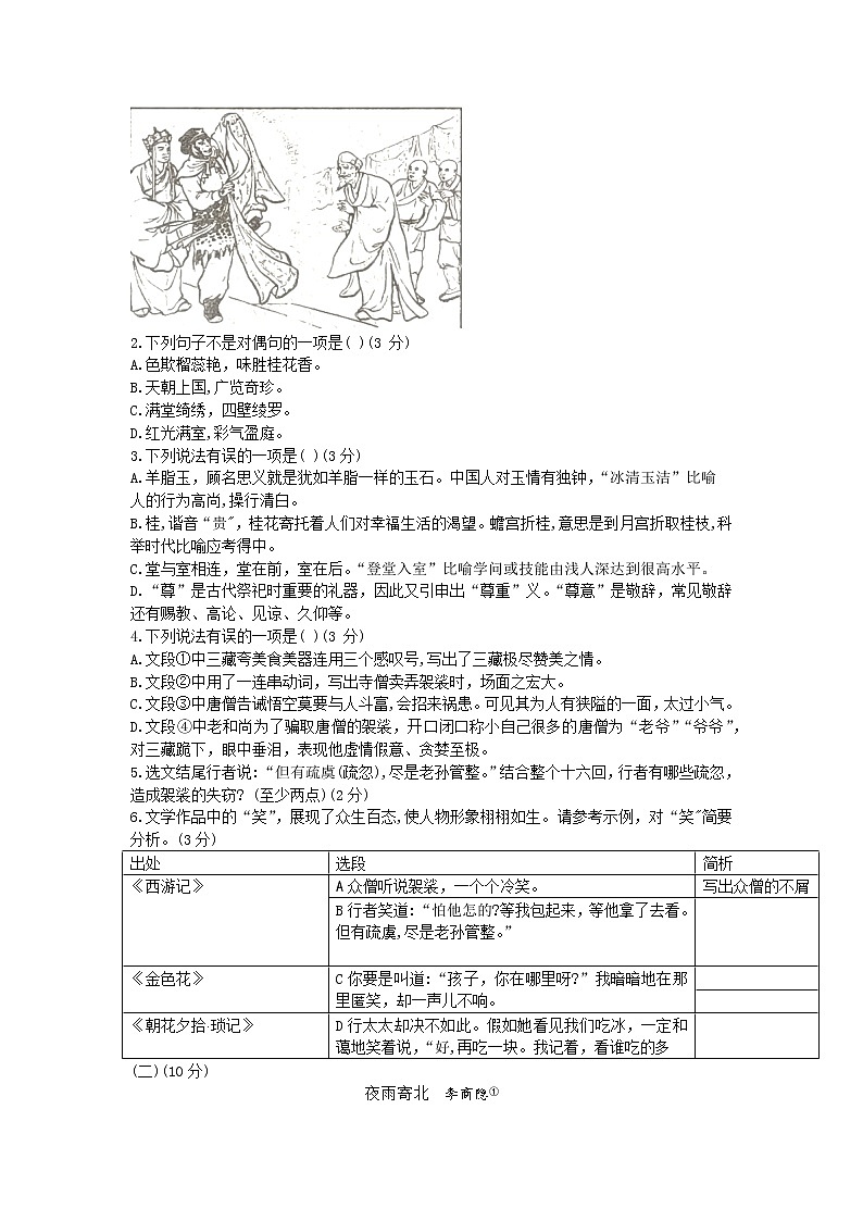 山东省德州市2021-2022学年七年级上学期期末考试语文试题（word版 含答案）02