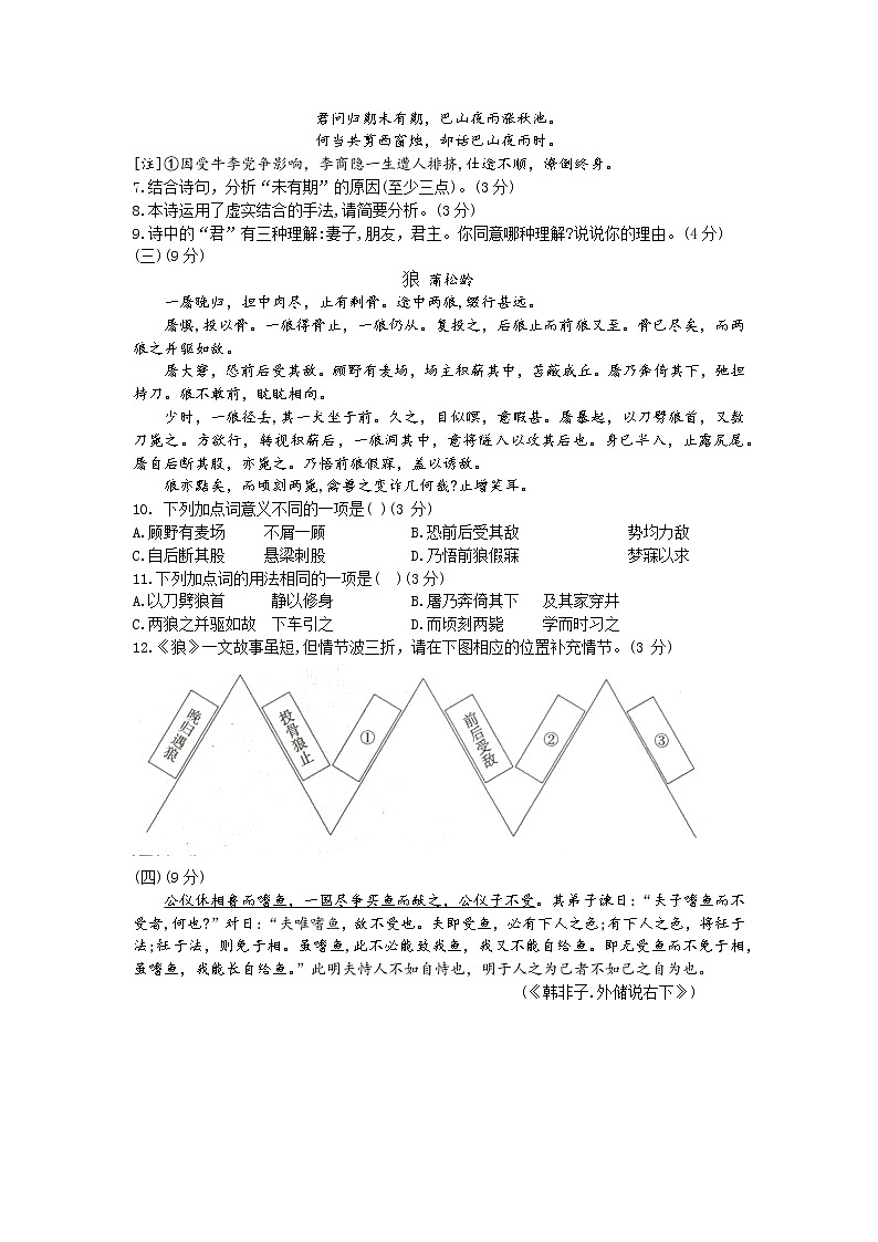 山东省德州市2021-2022学年七年级上学期期末考试语文试题（word版 含答案）03