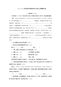 江苏省南京市建邺区新城中学2021—2022学年七年级上学期期末考试语文试卷（word版 含答案）
