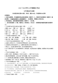 云南省昆明市西山区2021-2022学年七年级上学期期末语文试题（word版 含答案）