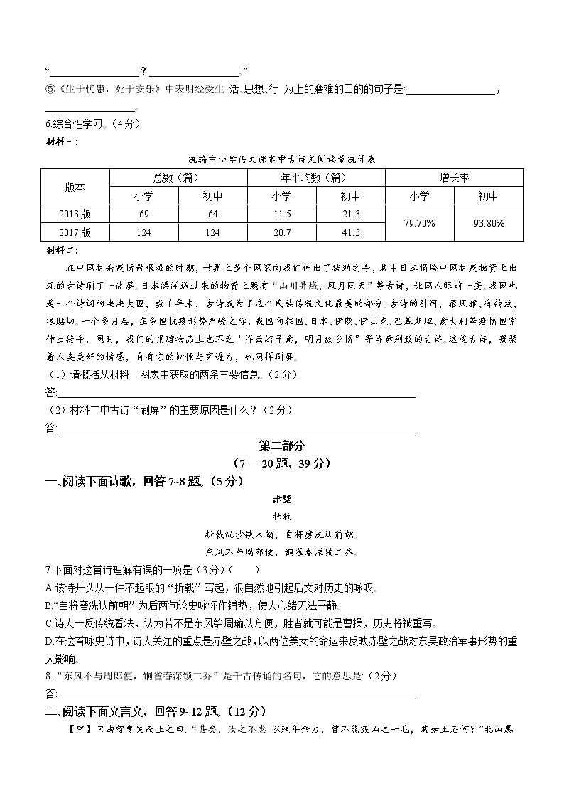 河北省张家口市宣化区2021-2022学年八年级上学期期末语文试题（word版 含答案）第2页