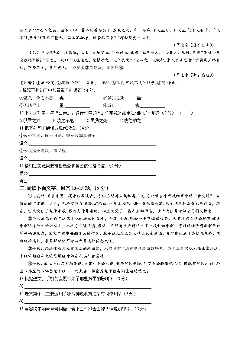 河北省张家口市宣化区2021-2022学年八年级上学期期末语文试题（word版 含答案）第3页