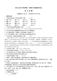 辽宁省沈阳市法库县2021-2022学年八年级上学期期末语文试题（word版 含答案）
