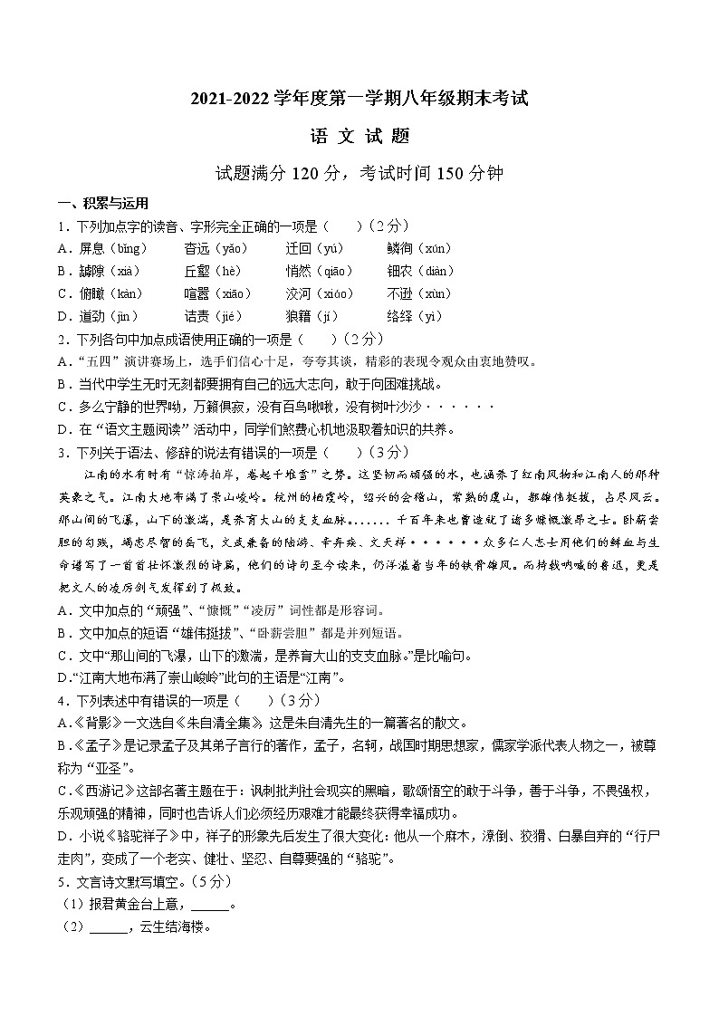 辽宁省沈阳市法库县2021-2022学年八年级上学期期末语文试题（word版 含答案）第1页