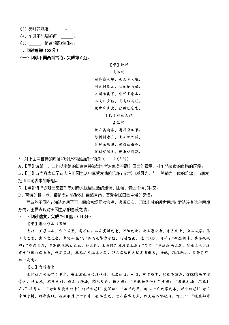 辽宁省沈阳市法库县2021-2022学年八年级上学期期末语文试题（word版 含答案）第2页