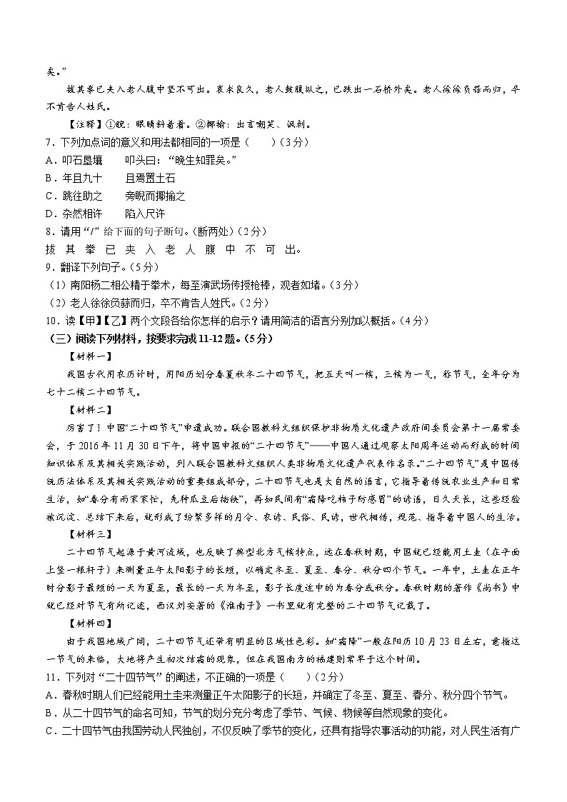 辽宁省沈阳市法库县2021-2022学年八年级上学期期末语文试题（word版 含答案）第3页