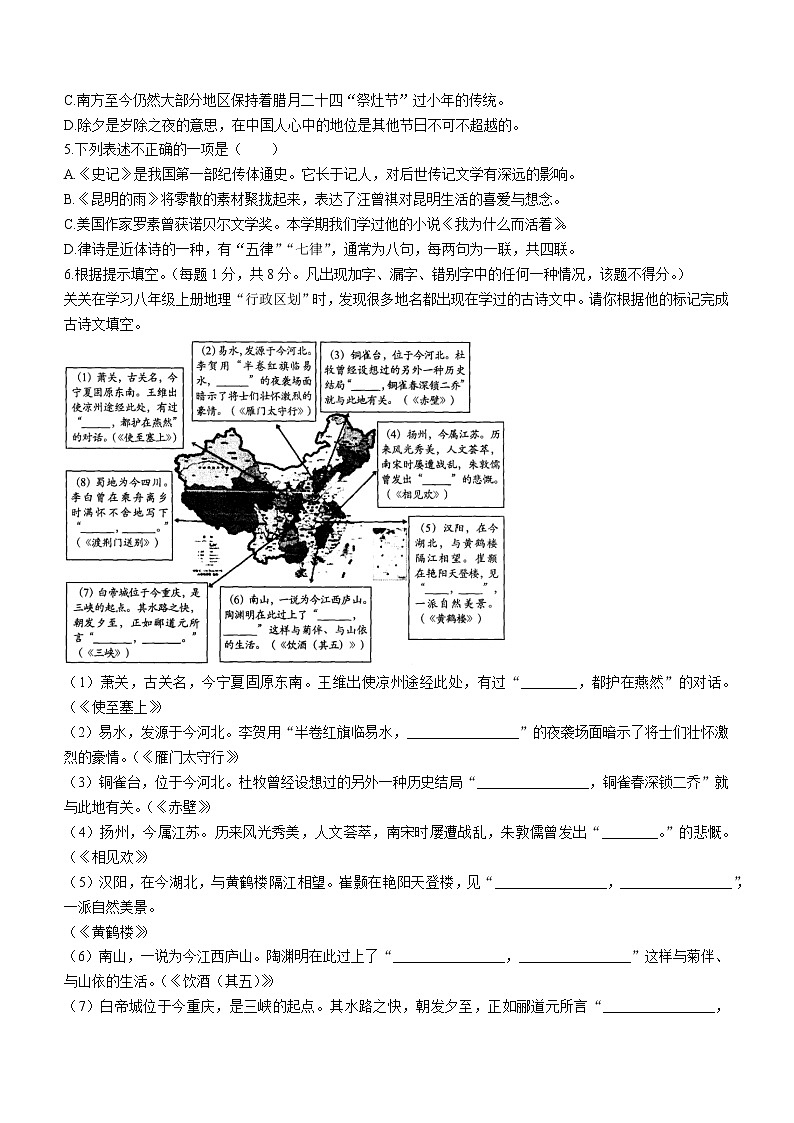 云南省昆明市官渡区2021-2022学年八年级上学期期末语文试题（word版 含答案）第2页