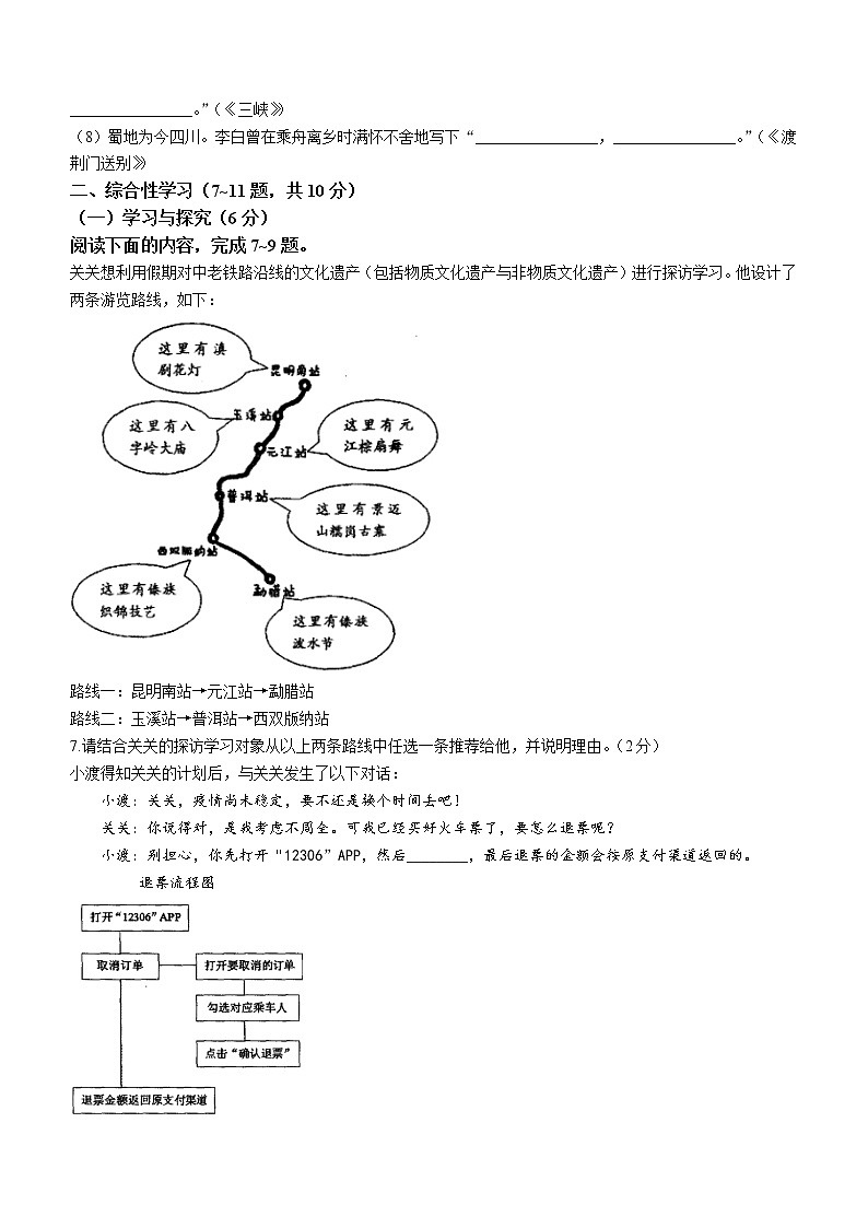 云南省昆明市官渡区2021-2022学年八年级上学期期末语文试题（word版 含答案）第3页