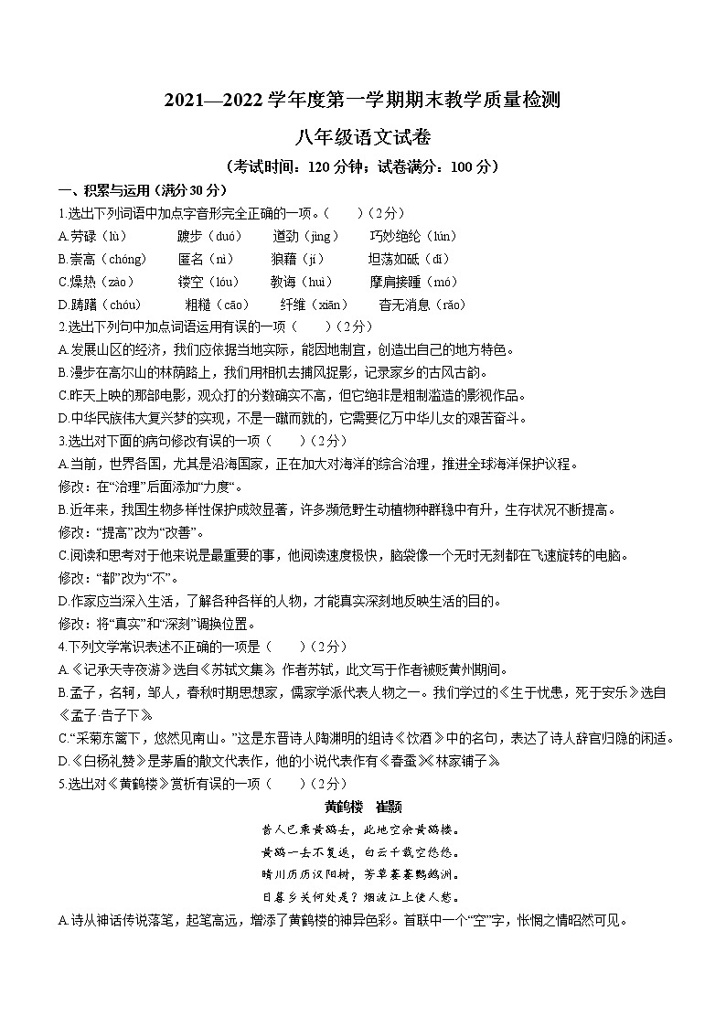 辽宁省抚顺市顺城区2021-2022学年八年级上学期期末语文试题（word版 含答案）第1页