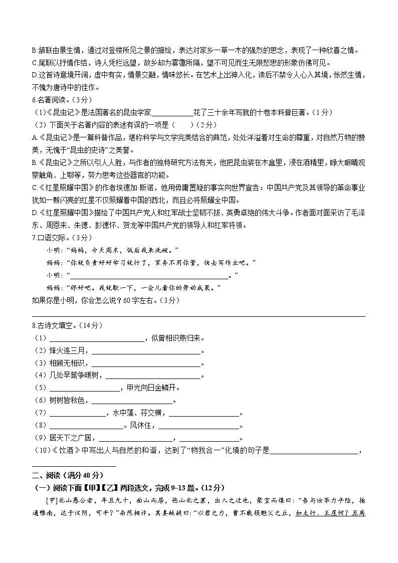 辽宁省抚顺市顺城区2021-2022学年八年级上学期期末语文试题（word版 含答案）第2页