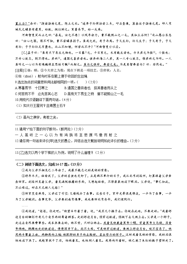 辽宁省抚顺市顺城区2021-2022学年八年级上学期期末语文试题（word版 含答案）第3页