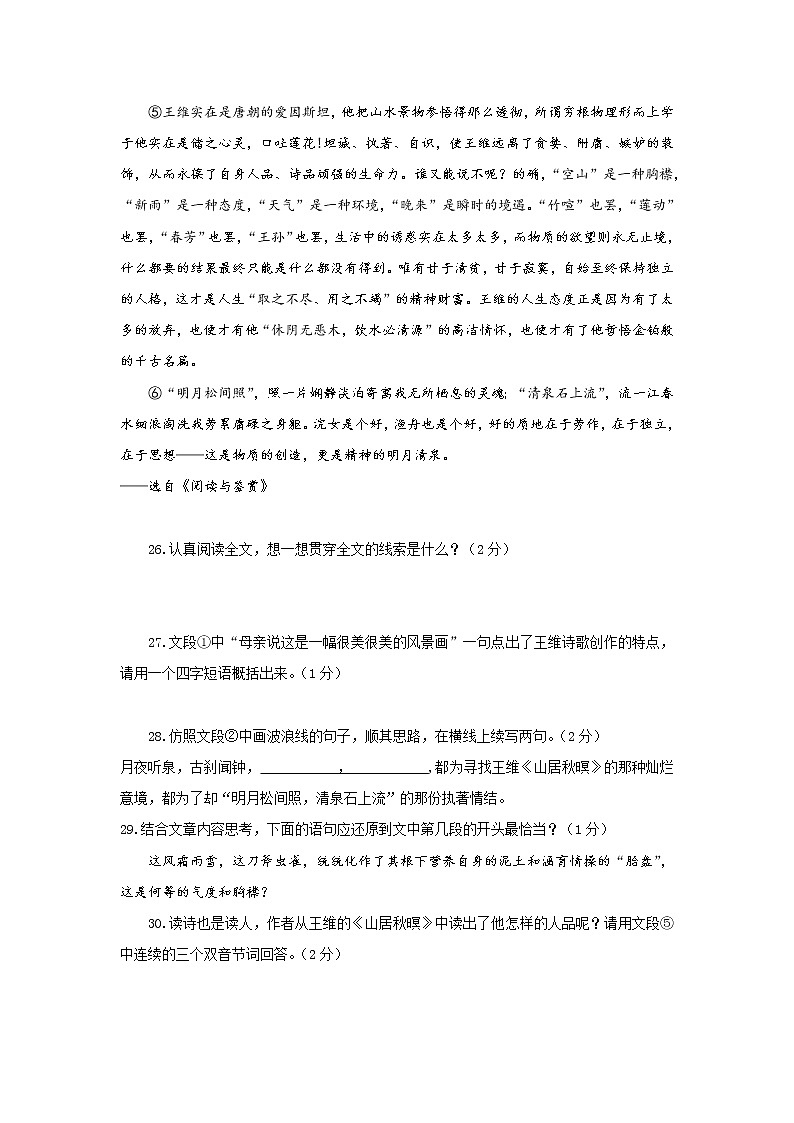 专题09  散文阅读-2022年中考语文二轮复习精选知识点汇编（教师版）第2页