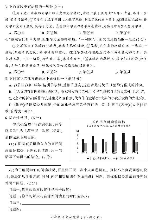2021年下期郴州抽测试卷七年级各科期末试卷七（语文）含答案第2页