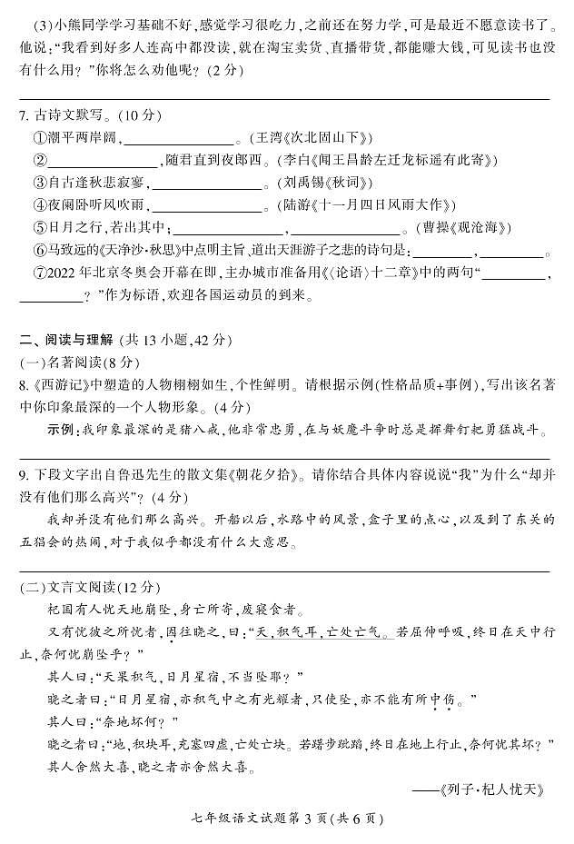 2021年下期郴州抽测试卷七年级各科期末试卷七（语文）含答案第3页