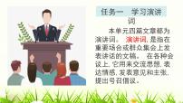 初中语文人教部编版八年级下册任务一 学习演讲词多媒体教学ppt课件
